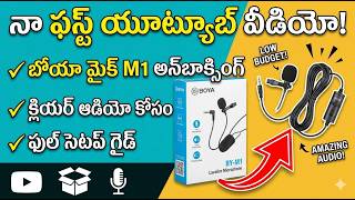 Boya Mic M1 Unboxing and Full Setup Explained in Telugu | My First YouTube Video