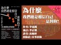 為什麼媒體總是偏頗? 為什麼我的暗示對方都不懂? | 為什麼我們總是相信自己是對的? | 啾讀。第7集 | 啾啾鞋