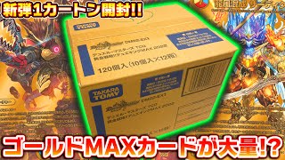 【最終値下げ】デュエキングMAX2023　1カートン(12BOX)