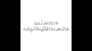 سورة طه ايات قصيرة شريف مصطفى
