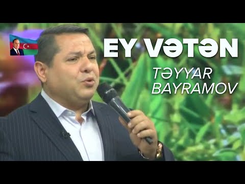 Təyyar Bayramov — Ey Vətən Mus:M Novruzov Söz:Sevinc Şirin Tar:Rəşad İbrahimov Kaman Təbriz Yusubov