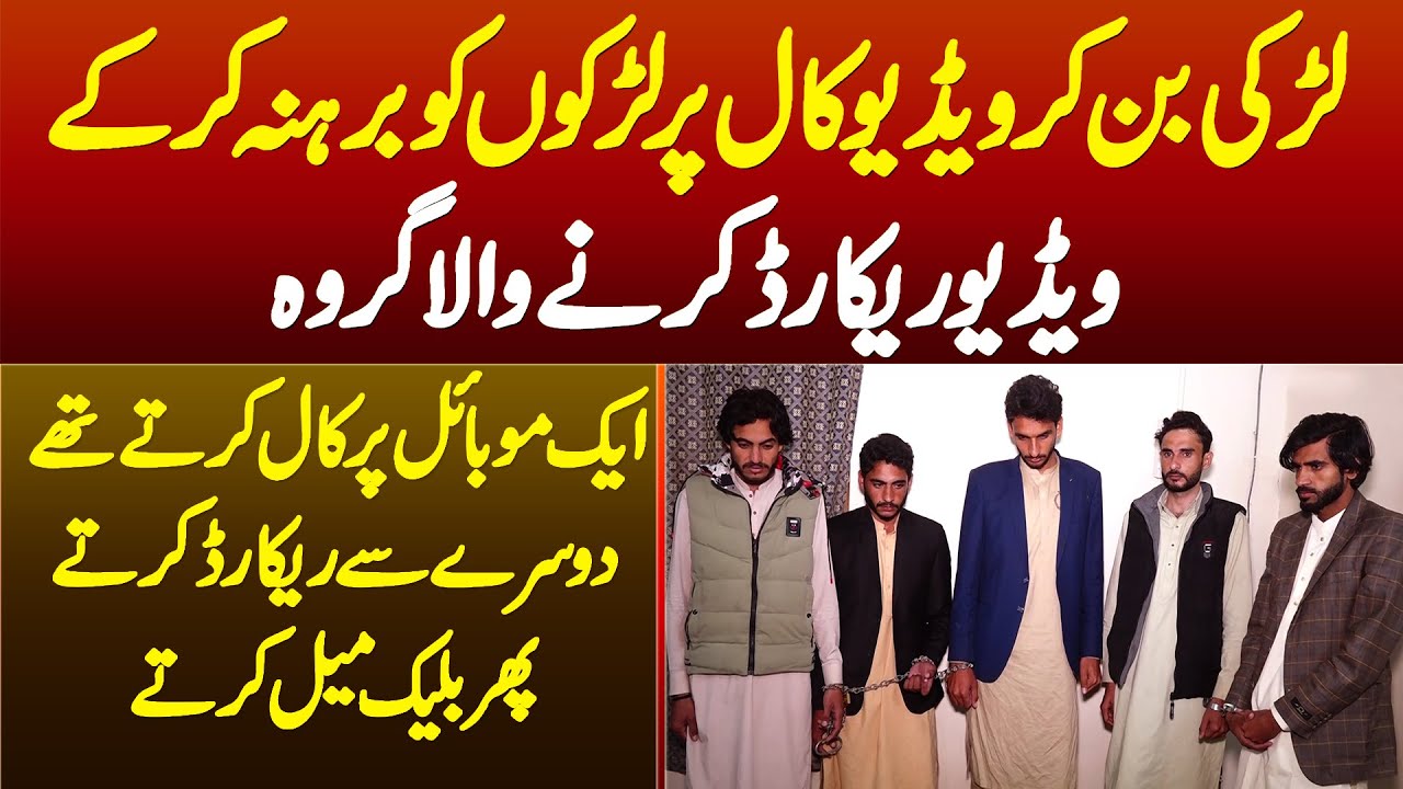 Larki Ban Ke Video Call Pe Larko Ki Nazeba Video Record Karne or