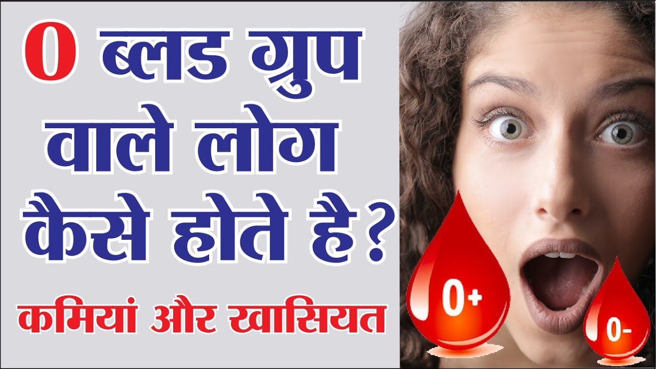  Universal Blood Donor O Positive Blood Group YouTube