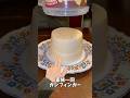 妹子に陳謝用の巨大プリンを作って家族一同ガンフィンガー🍮当倍速ver.上げ直し #源泉徴収票 #カサブタ #ましゅー #料理 #shorts