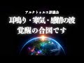 今、身体に「異変」を感じている人へ。 それは覚醒とDNA再起動のサインです【スターシード、ライトワーカーへ】