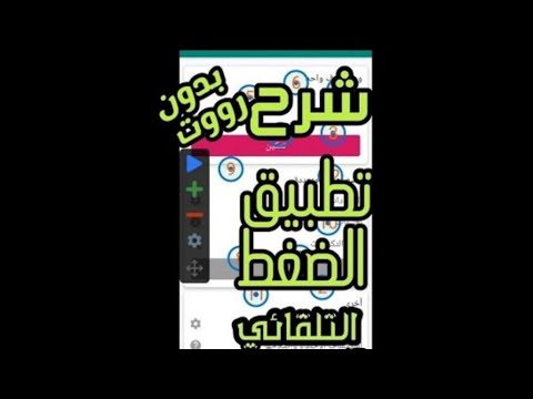 فيديو: ما هو تطبيق Autoclicker؟