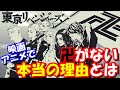 【東京卍リベンジャーズ】どうやって読むの？なんでアニメ・映画には“卍”表記がないの？理由を説明！【東京リベンジャーズ・週刊少年マガジン・東卍・考察まとめ】