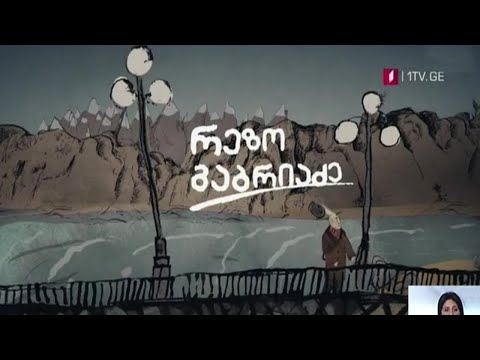 „ჰარი ჰარალე, დედაო“ - სატელევიზიო პრემიერა