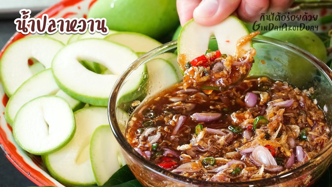มะม่วงน้ำปลาหวาน สูตร2 อร่อยเด็ดไม่แพ้ร้านดังนครปฐม สูตรทำขาย Sweet fish sauce l กินได้อร่อยด้วย
