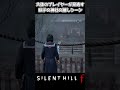 大体のプレイヤーが見逃す咲子の神社の隠しシーン #サイレントヒル #サイレントヒルF #silenthill #SILENTHILLF