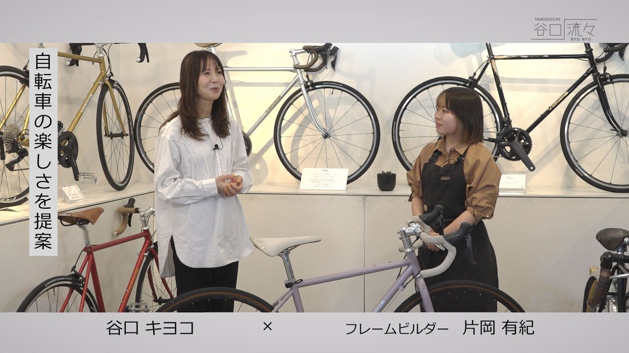 Taniguchi Ryuryu: Kiyoko Taniguchi x Yuki Kataoka (Frame Builder