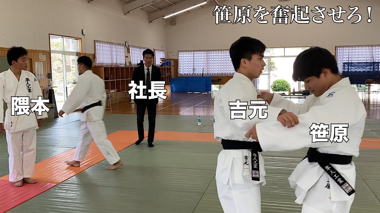 鹿児島部員3人の弱小柔道部、二年生の笹原を嫉妬させて奮起させる大作戦が大失敗！そしてインターハイ予選のメンバー発表！