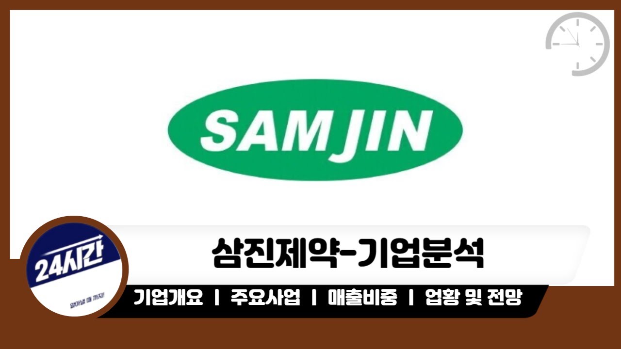 [삼진제약 기업분석]게보린의 기업 삼진제약 CAPA증설및 영업이익 확대 예상