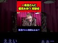 【ブチギレ氏原】一青窈さんに偏見を持つ視聴者w #shorts #tiktok