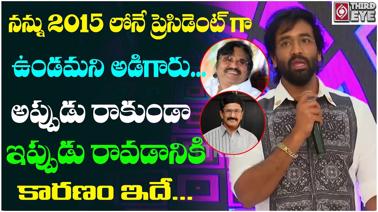 Manchu Vishnu Powerful Speech | Manchu Vishnu Panel Press Meet | MAA Elections 2021 | Third Eye