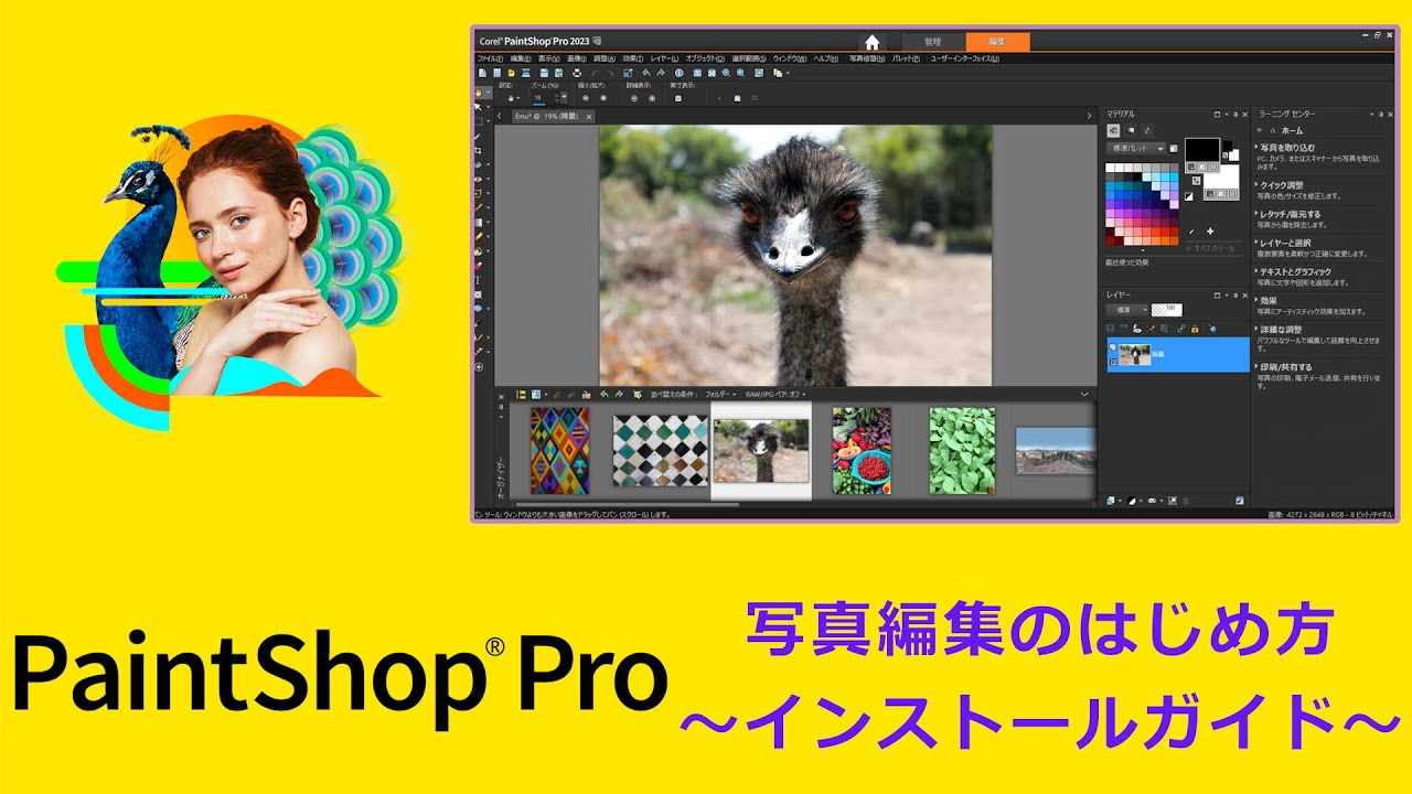 PaintShop Pro - 写真編集のはじめ方～インストールガイド～ - YouTube