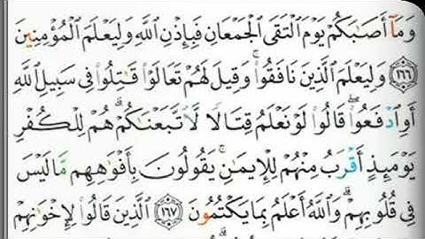 أحكام تجويد سورة آل عمران 166