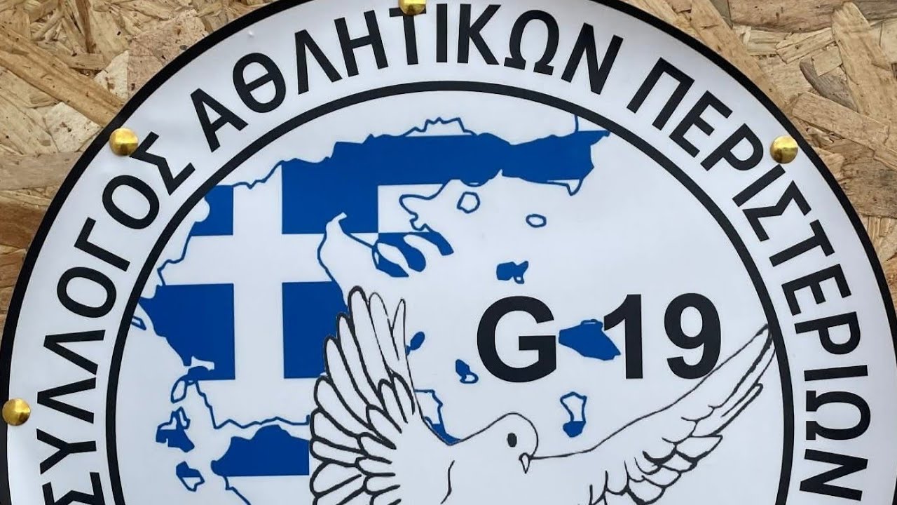 ΣΥΛΛ ΑΘΛΗΤΙΚΩΝ ΠΕΡΙΣΤΕΡΙΩΝ ΣΑΝΤΟΡΙΝΗΣ 14/2/2026