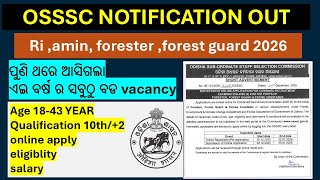 OSSSC Notification Released 2025 | ARI, AMIN, ICDS Supervisor, Forester & Forest Guard ନିଯୁକ୍ତି