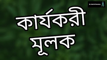 Functional Group | কার্যকরী মূলক | Mr. Math & Chemistry