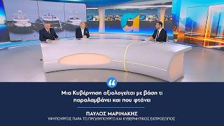 Παύλος Μαρινάκης: «Μια Κυβέρνηση αξιολογείται με βάση τι παραλαμβάνει και που φτάνει»