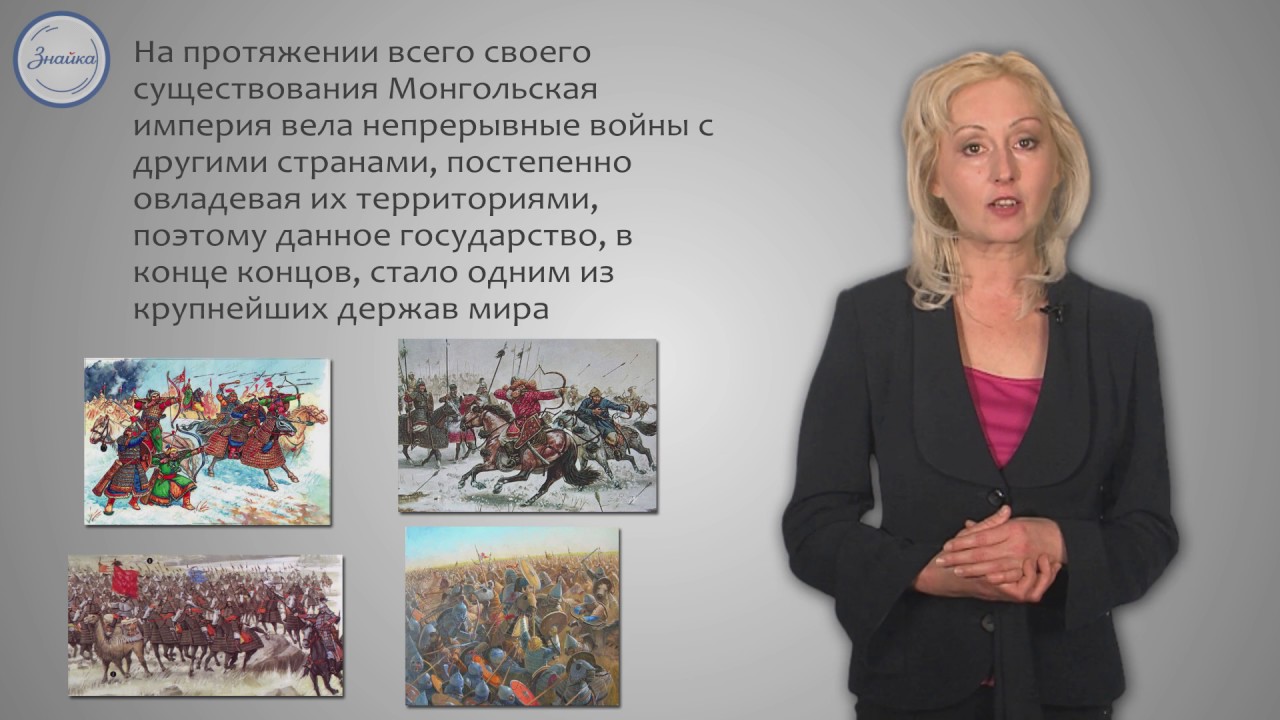 История 6 класс. Империя Чингисхана и держава Тамерлана - YouTube