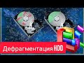 Дефрогментация жёсткого диска windows 98
