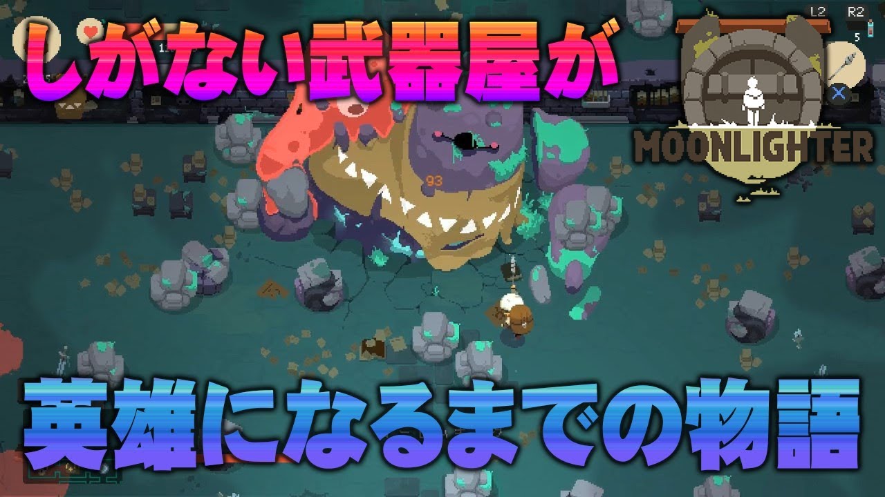 ムーンライター 店主と勇者の冒険 #1サムネイル