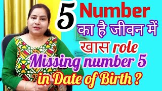 Remedy for Number 5 Missing| Number 5 missing in Numerology#reiki#holyfirereiki@funnylife566