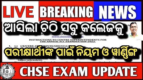 Breaking News | Instructions to students | CHSE Exam information | CHSE Exam Updates #chseletters