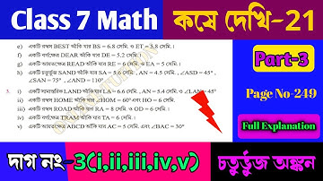 Class 7th Maths kose dekhi 21/Class 7 math Chapter 21 চতুর্ভুজ অঙ্কন/Koshe dekhi 21 math class VII.