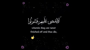 والذين كفروا لهم نار جهنم لا يقضى عليهم :سورة فاطر - الآية 36.