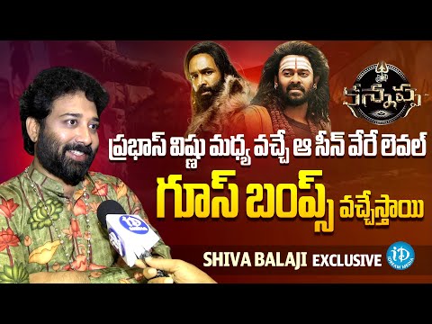 Shiva Balaji Face to Face about Kannappa | Prabhas | Manchu Vishnu | Mohan Babu | iDream Media - IDREAMMEDIA