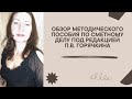 Обзор методического пособия по сметному делу под редакцией П.В. Горячкина