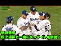 池山監督　田上通訳と一緒にキハダくんを鼓舞！　2026/5/13 vs阪神
