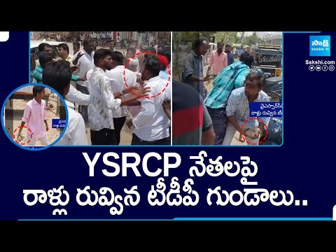 TDP Gang Overaction With YSRCP Leaders | Kalyandurg | TDP Vs YSRCP | AP Elections 2024 | @SakshiTV - SAKSHITV