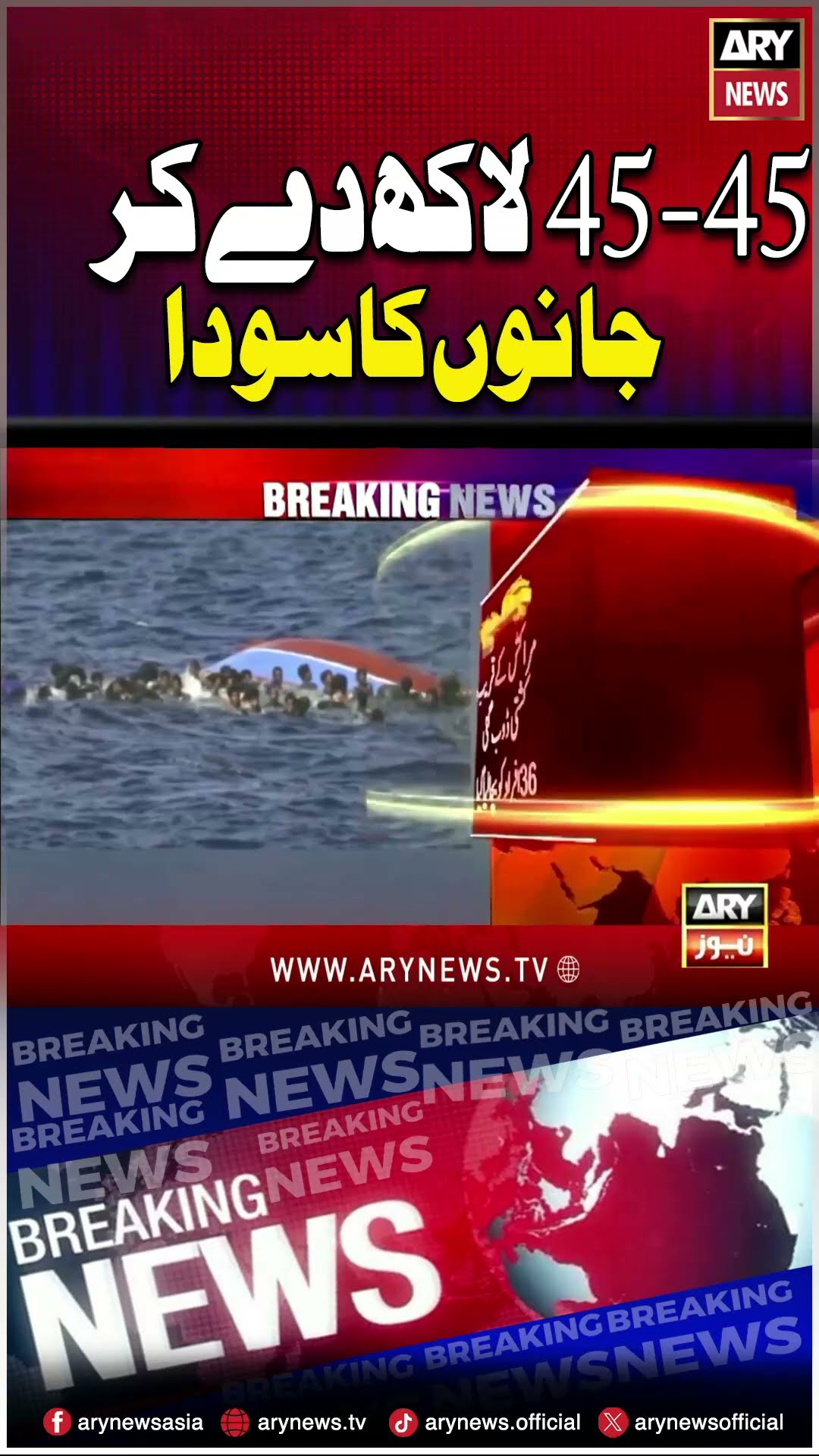 #boataccident #gujranwala #Pakistan #breakingnews #Morocco