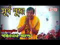   surya puja     ponchanon pandey  radhe media