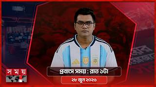 প্রবাসে সময় | রাত ১টা | ২৮ জুন ২০২৬ | Somoy TV Bulletin 1am | Latest Bangladeshi News screenshot 5