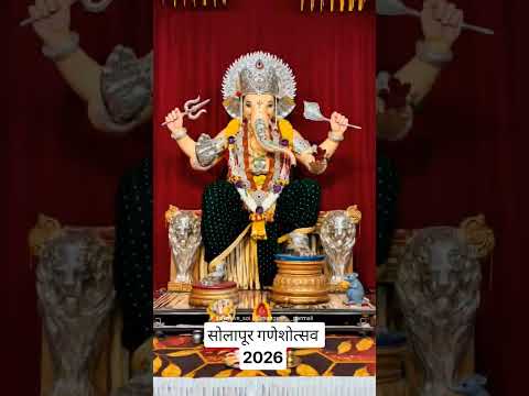 सोलापूर गणेशोत्सव 2026🚩 #solapur #ganeshotsav2026 #solapurganpati #ganpati #solapurlezim #lezim