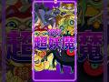 【ぷにぷに】「復刻超妖魔ガシャ単発引いてみた！」UZ以上確定枠でもUZ+の超妖魔キャラの確率が上がっている！！【ぷにぷに百物語イベント】 #ぷにぷに #妖怪ウォッチぷにぷに #shorts
