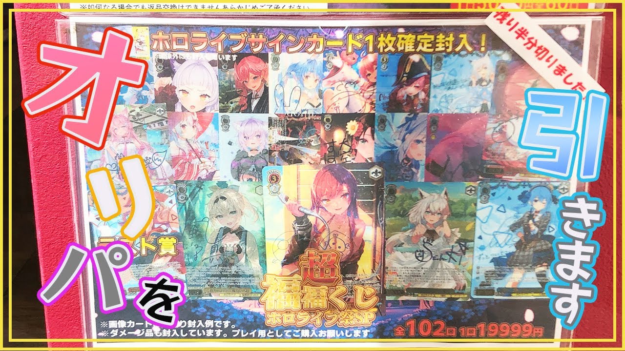 ホロライブ】2万円サイン確定オリパ!! 第1弾も開けま〜す【ヴァイス