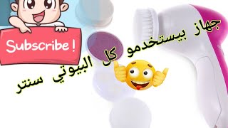 جهاز تنظيف البشرة ٥ف١ ??? هل يستحق التجربه ?????