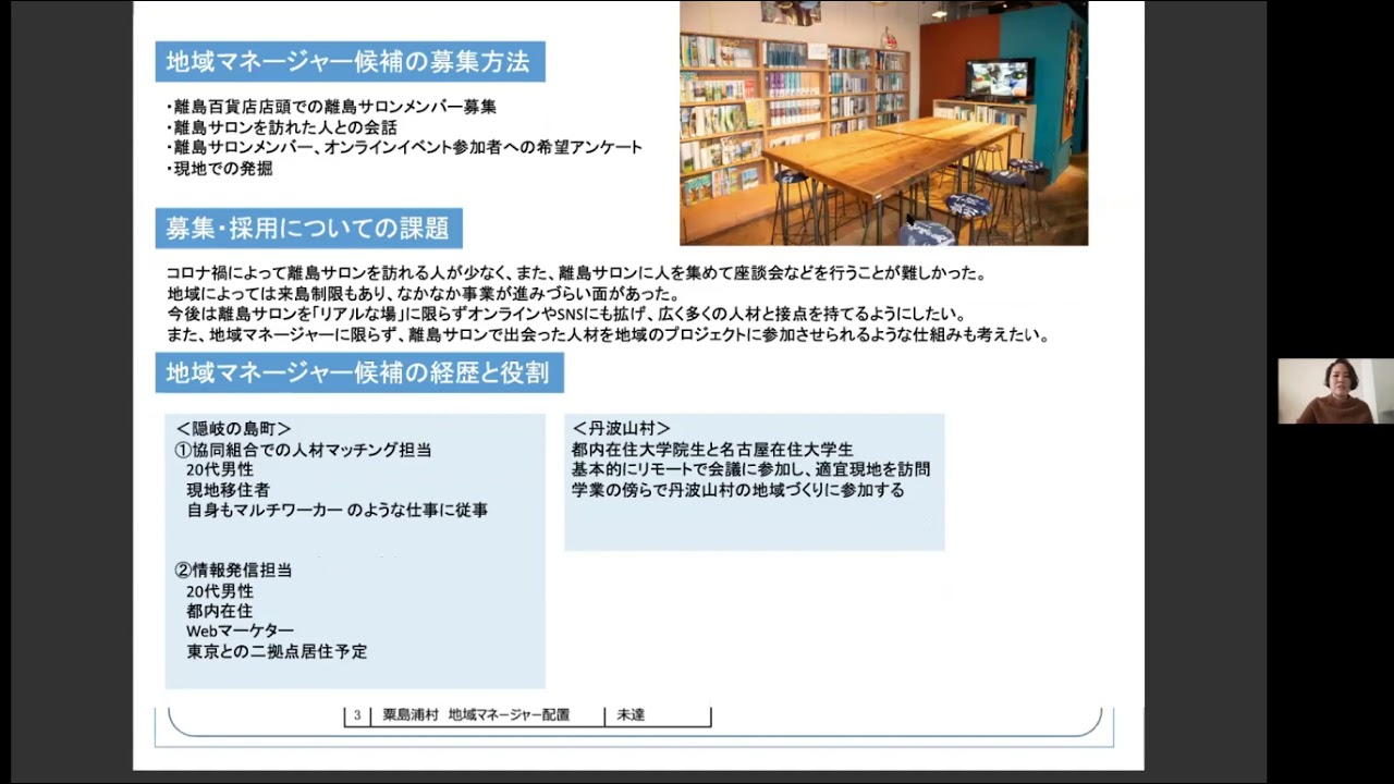 関係人口 一社 離島百貨店 モデル事業報告会 令和3年2月24日開催 Youtube
