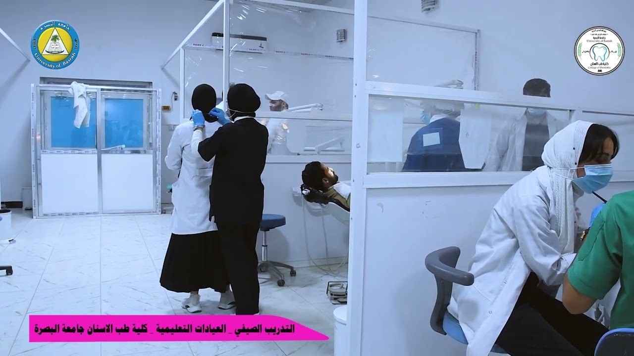 العيادات التعليمية كلية طب الاسنان - جامعة البصرة  المباشرة بأستقبال المراجعين في التدريب الصيفي