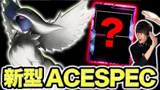 突如出現からの進化が速すぎる!!メガアブソルの新型AceSpecがヤバい。【ポケカ】