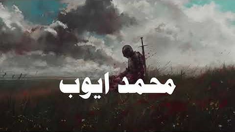 تلاوة نادرة للشيخ محمد ايوب - جزء من سورة فاطر