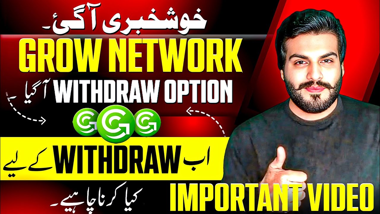 Grow Network Withdrawal Option Available || Important Video ✅