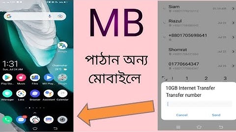 MB পাঠান অন্য মোবাইলে || How to send MB any sim bangla 2022