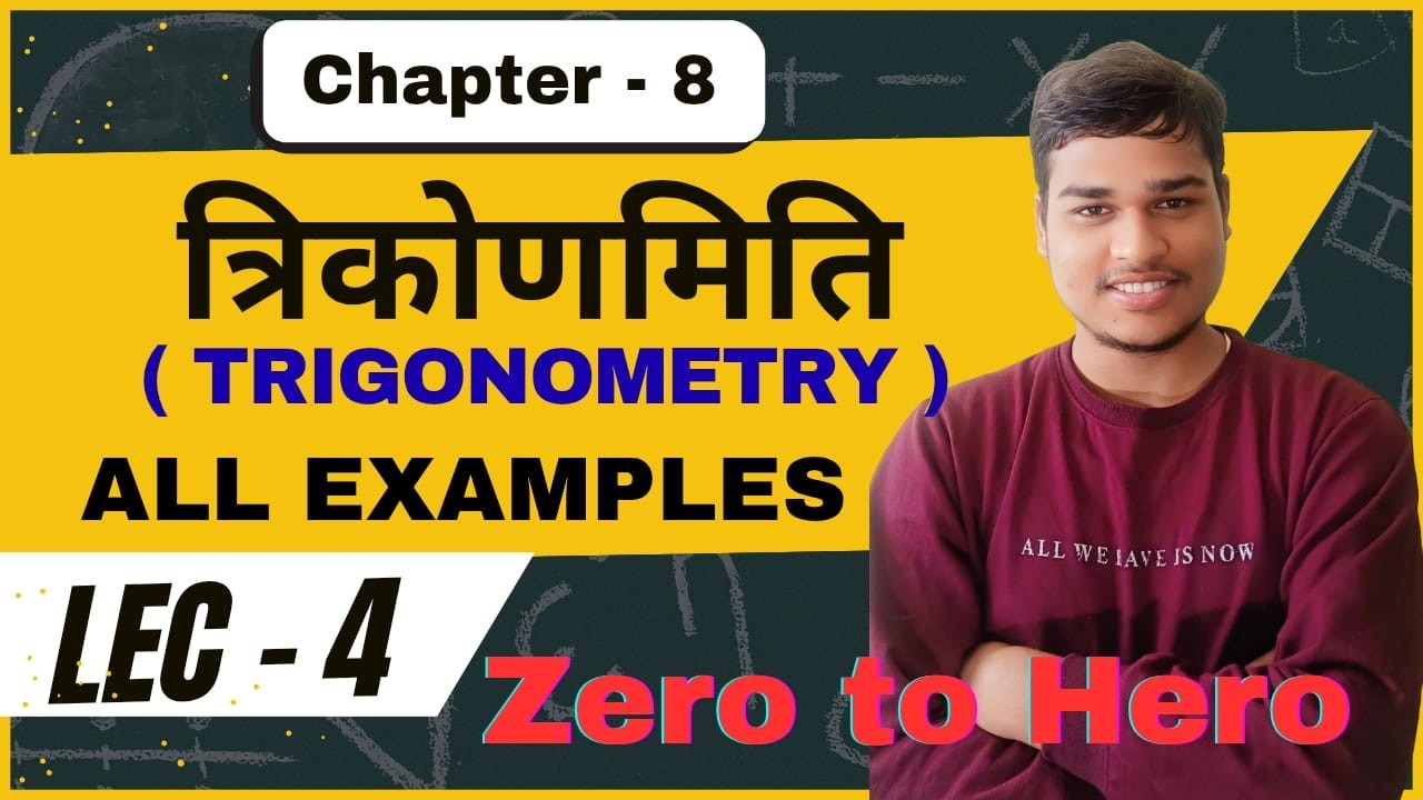 Class 10 Maths Chapter 8: Trigonometry | All Examples | Lecture 4 | Zero to Hero #gyanmandironline